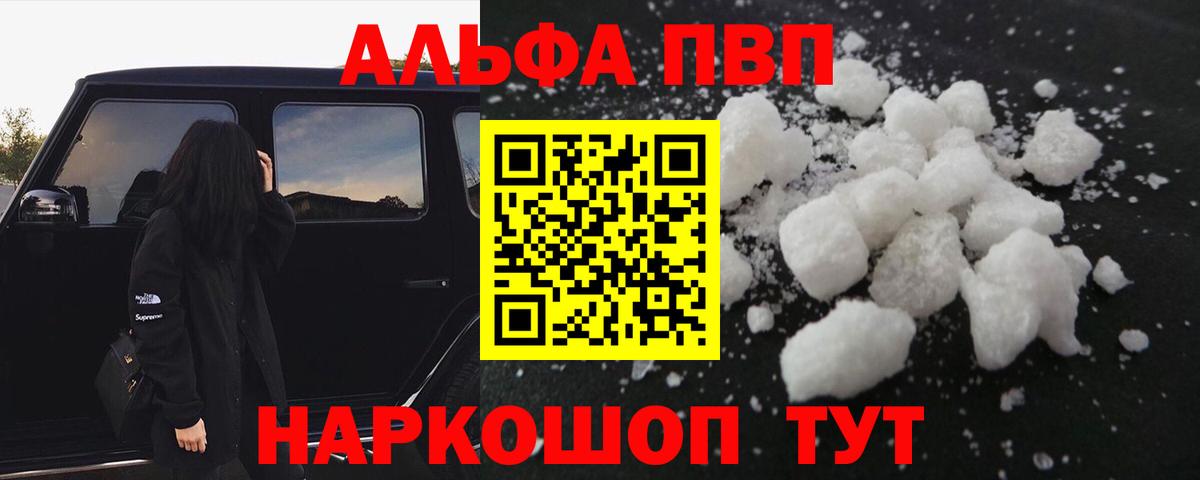 Альфа ПВП Crystall  Вход с VPN  Тамбов  Alpha PVP СК КРИС  Alfa_PVP СК 