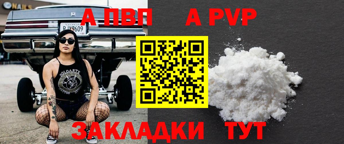 Альфа ПВП VHQ Тамбов