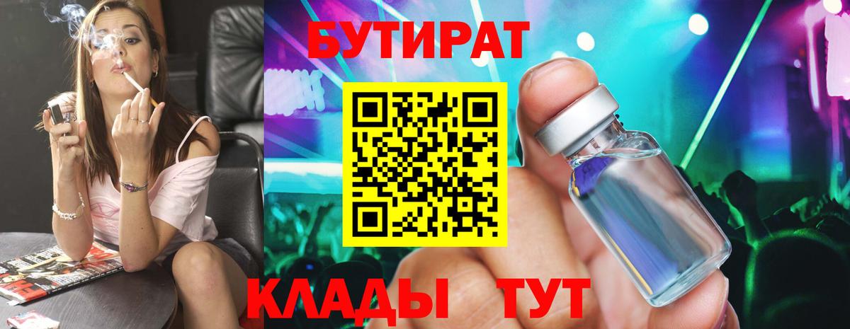 БУТИРАТ бутандиол Тамбов
