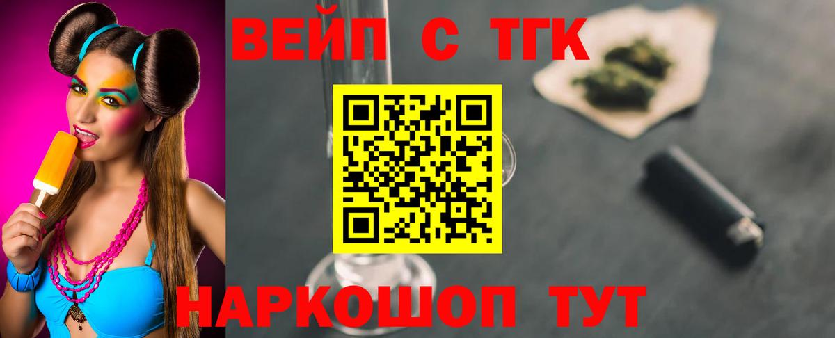 ТГК вейп с тгк Тамбов
